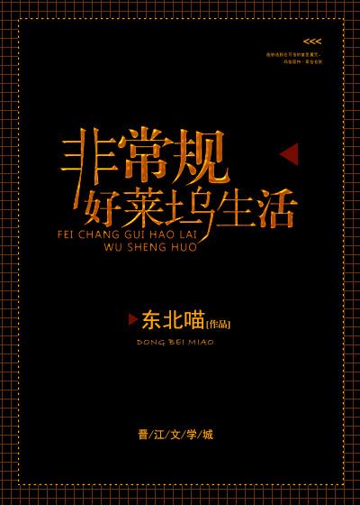 非常规好莱坞生活总裁