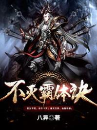 不灭霸体诀几个女人